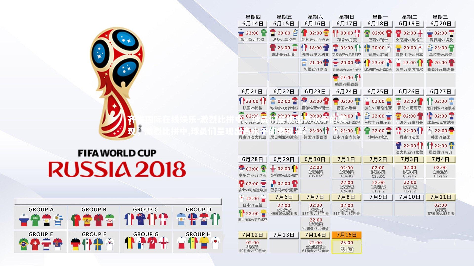 激烈比拼中，球员们呈现出高水平的表现，激烈比拼中,球员们呈现出高水平的表现是