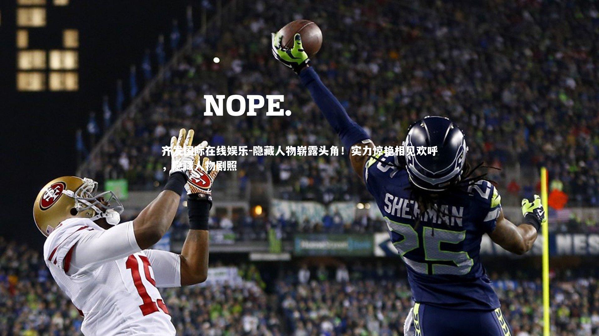 齐发国际在线娱乐-隐藏人物崭露头角！实力惊艳相见欢呼，隐藏人物剧照