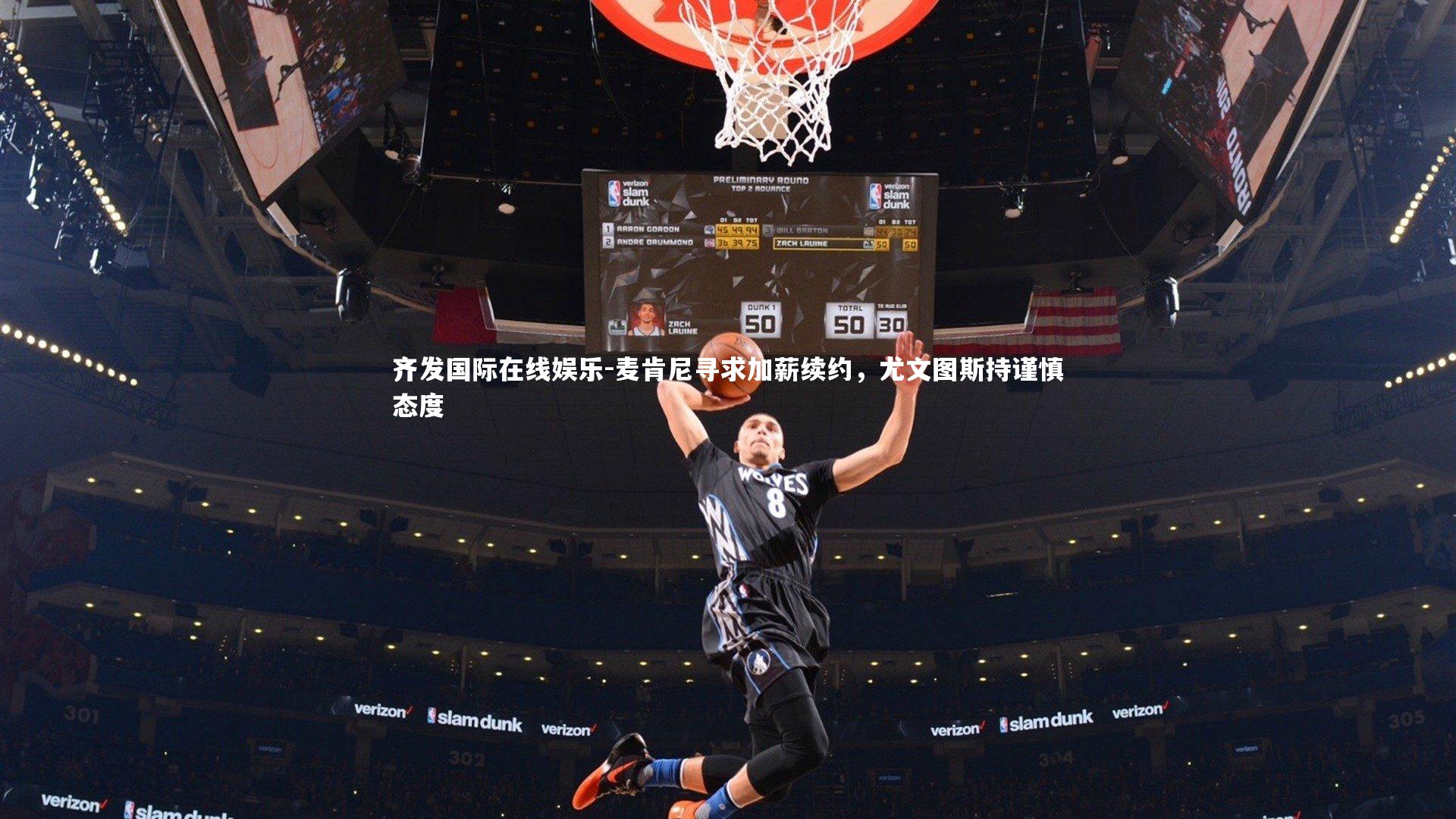 麦肯尼寻求加薪续约，尤文图斯持谨慎态度