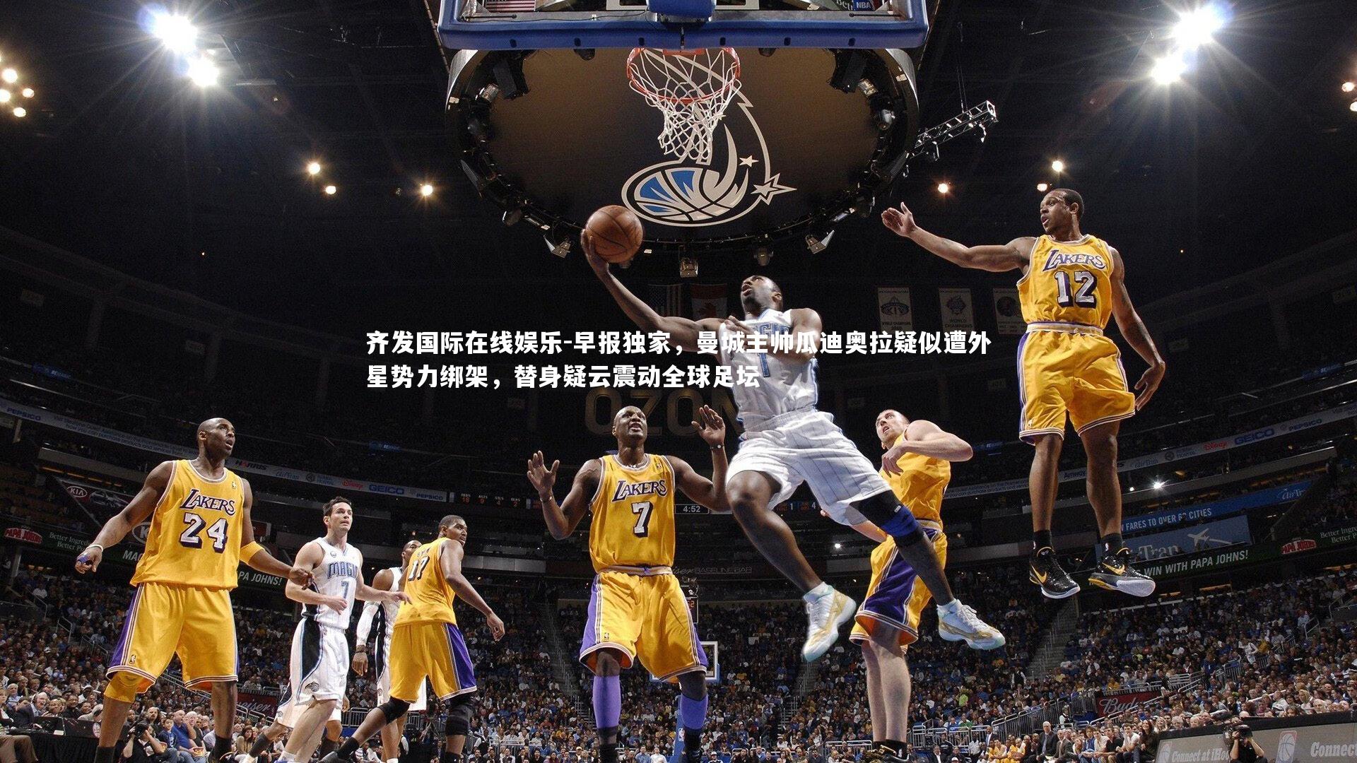 齐发国际在线娱乐-早报独家，曼城主帅瓜迪奥拉疑似遭外星势力绑架，替身疑云震动全球足坛